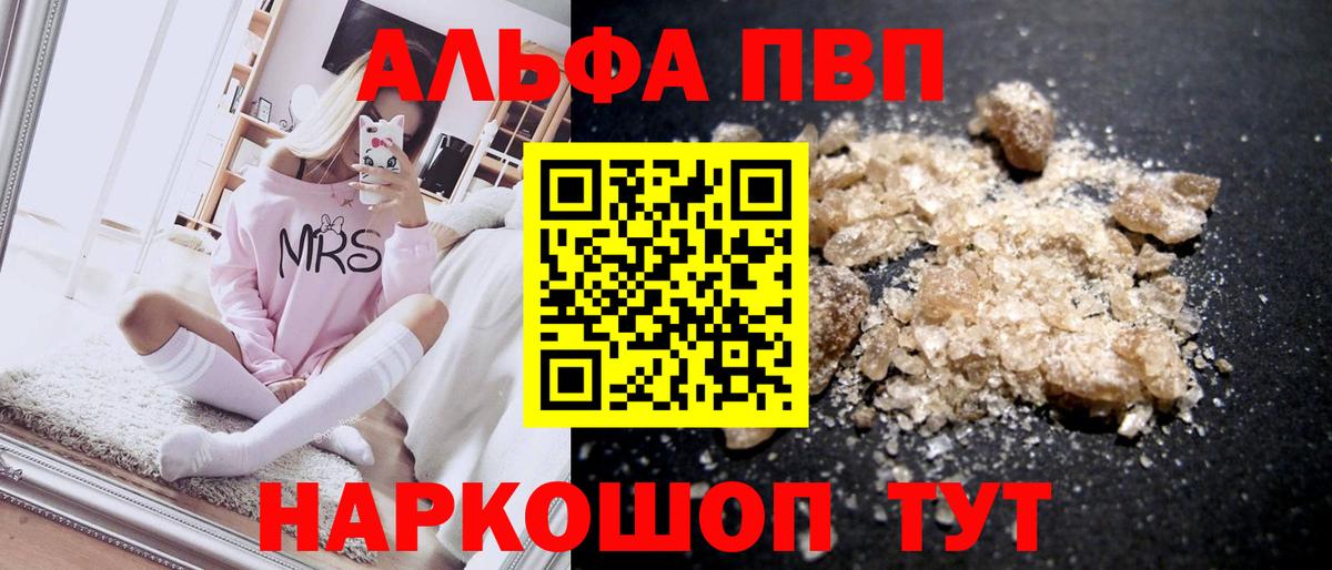 Alpha-PVP Соль Советская Гавань