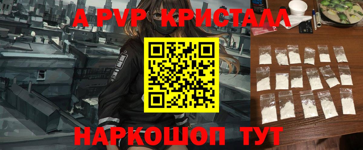 Alpha PVP Соль  А ПВП Crystall  APVP  Советская Гавань  Вход с VPN  APVP кристаллы 