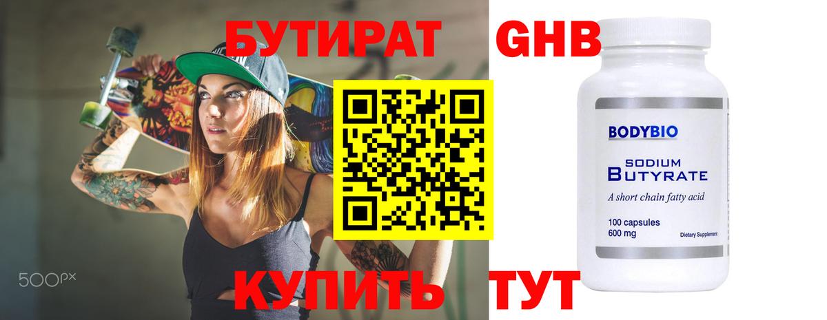 БУТИРАТ BDO 33%  БУТИРАТ  Советская Гавань  Вход с VPN 