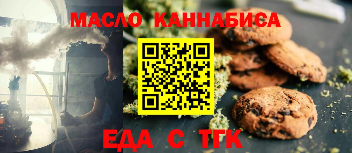 Печенье с ТГК конопля Советская Гавань