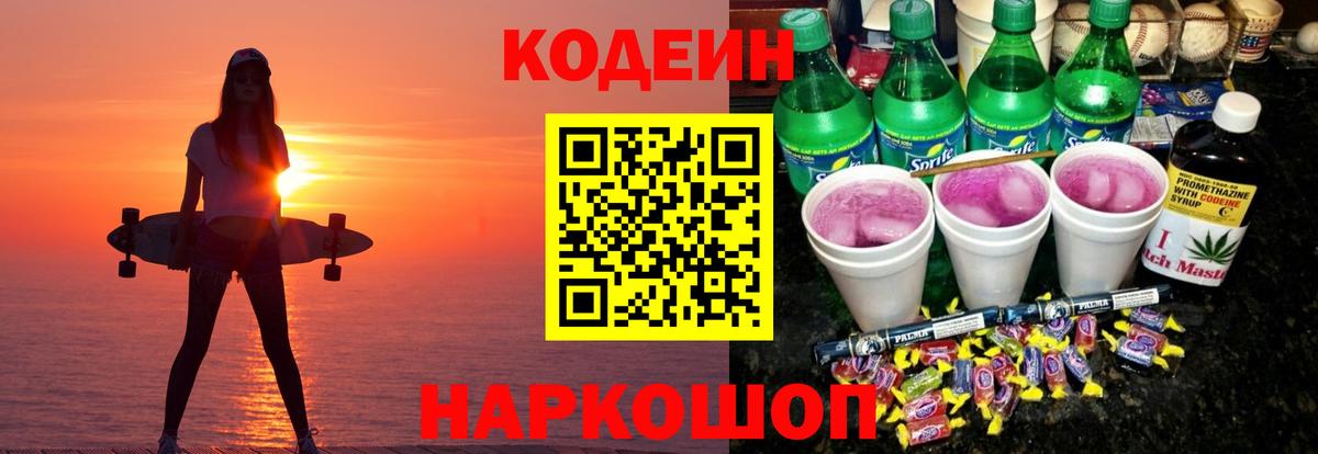 Кодеин напиток Lean (лин)  Вход с VPN  Советская Гавань  Кодеиновый сироп Lean Purple Drank 