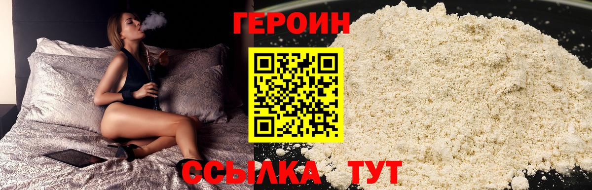 Героин белый Советская Гавань