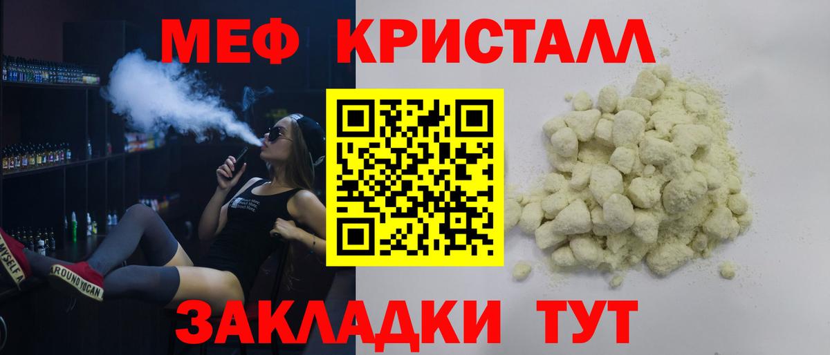 Мефедрон кристаллы Советская Гавань