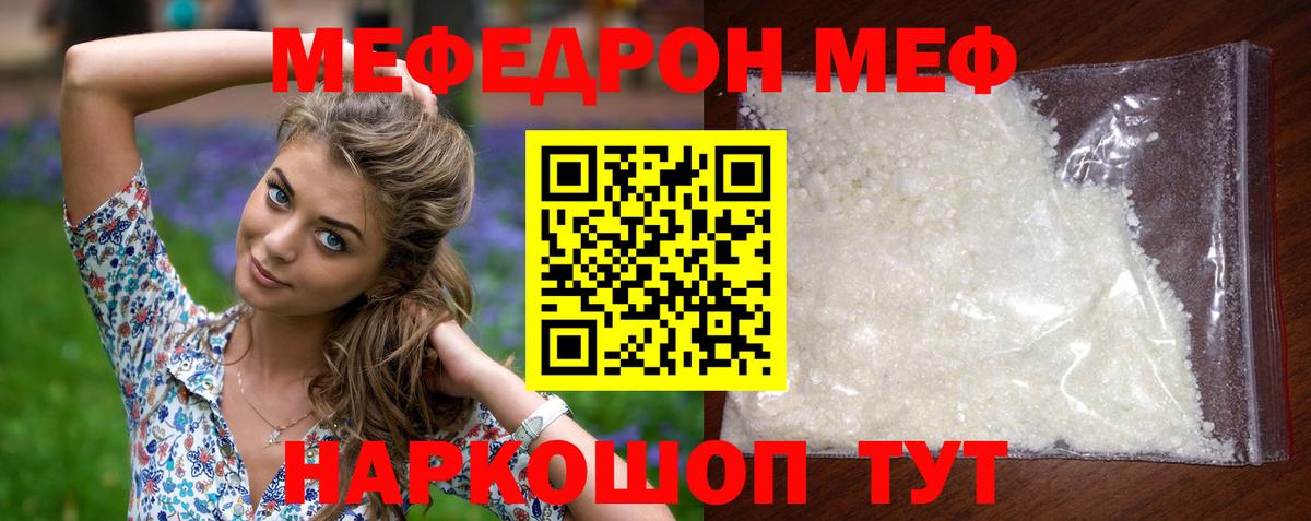 МЕФ кристаллы  Вход с VPN  Советская Гавань  Мефедрон  Мефедрон кристаллы  Мефедрон 