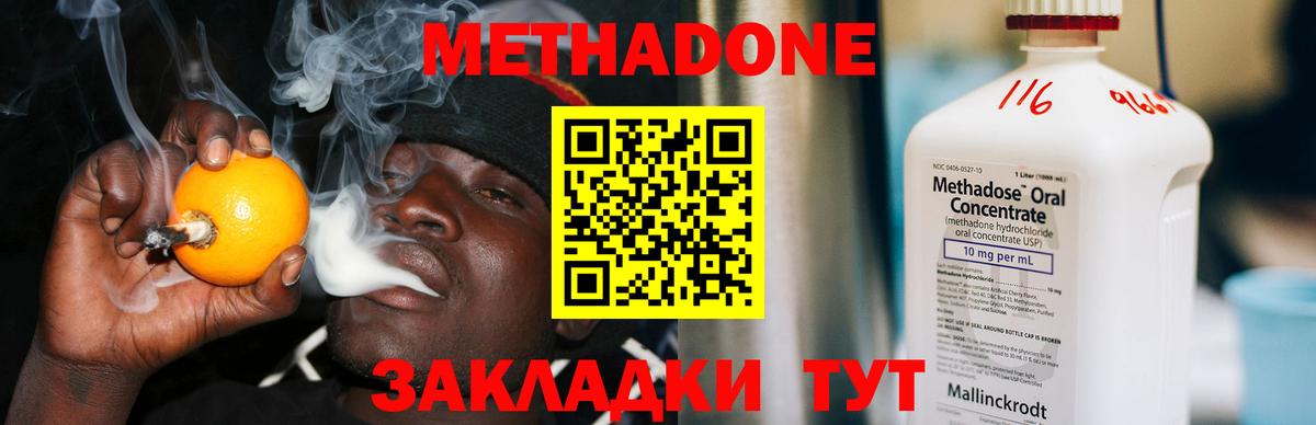 Метадон кристалл Советская Гавань